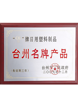 2009台州名牌万搏登陆_万搏(中国)