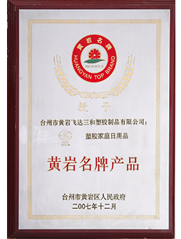 2007年黄岩名牌万搏登陆_万搏(中国)