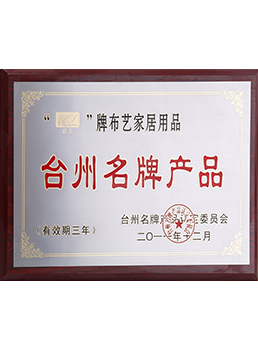 2011年台州名牌万搏登陆_万搏(中国)