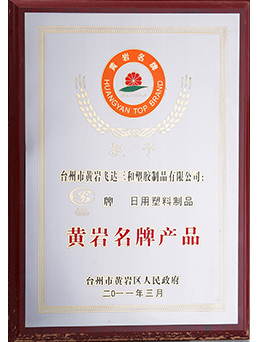 2011年黄岩名牌万搏登陆_万搏(中国)